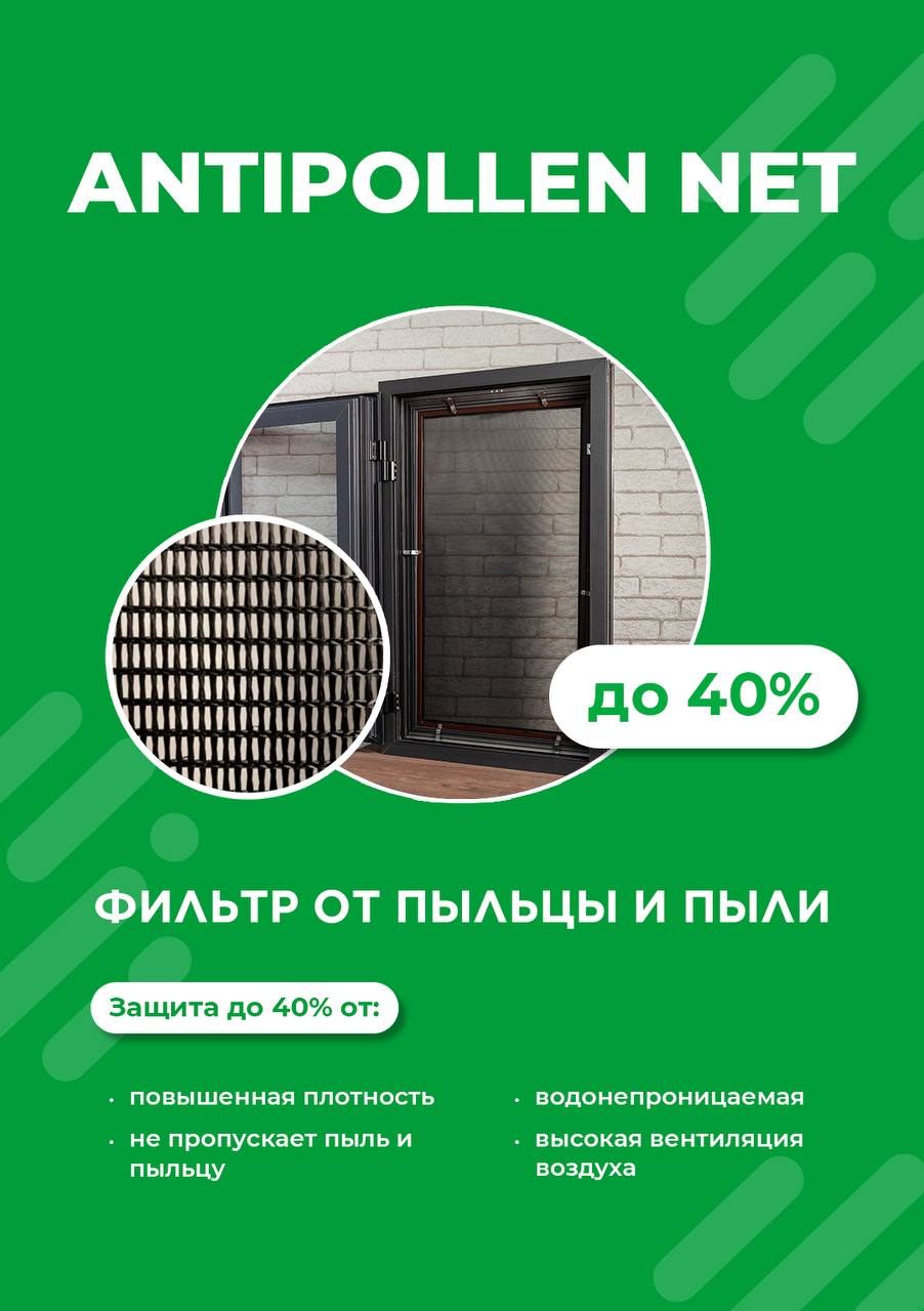 Antipollen