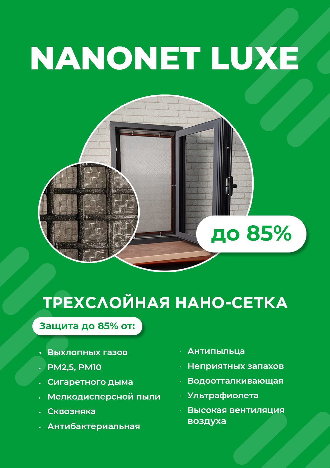 Nanonet Luxe