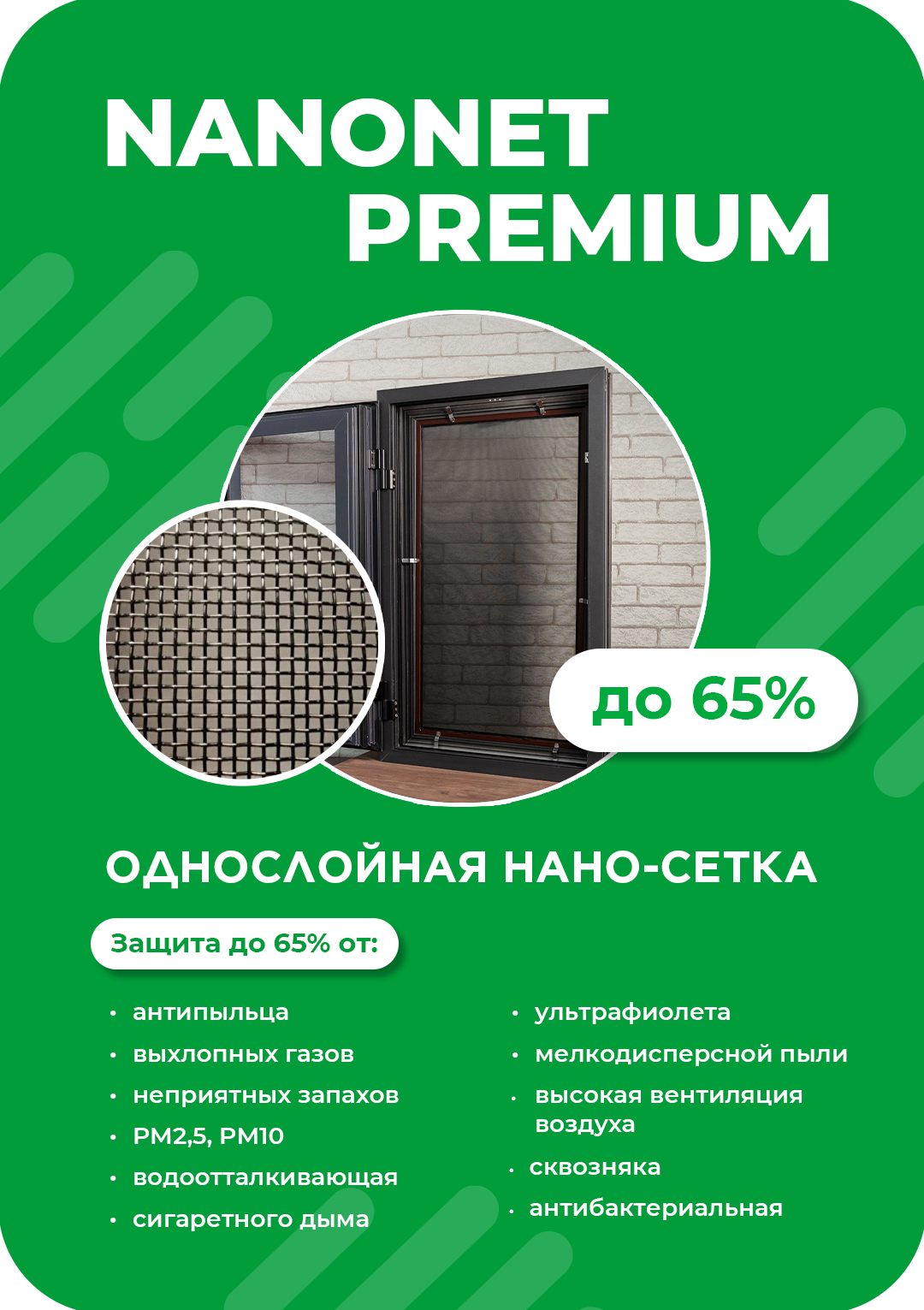 Nanonet Premium