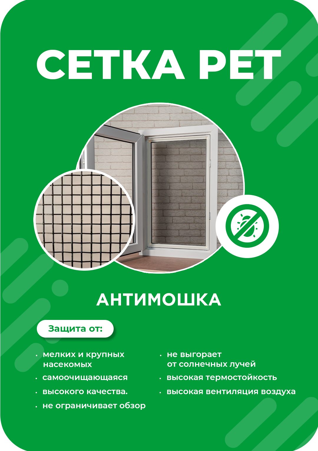 Pet (Антимошка)