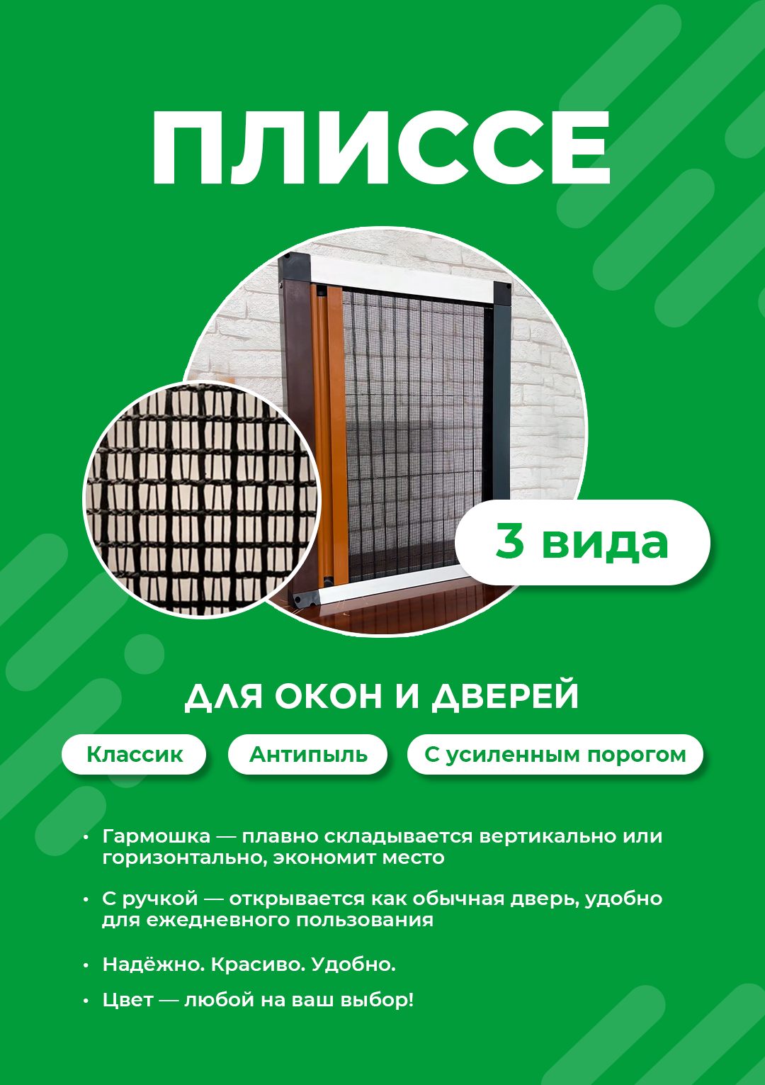 Плиссе